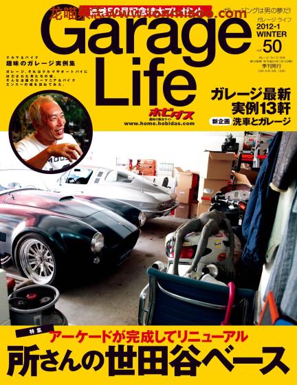 [日本版]Garage Life 车库生活PDF电子杂志 Vol.50